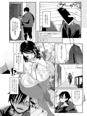 [あちゅむち (戌亥あちゅ、むちぃ)] スケベなだけの悪女 総集編1_008_oycu