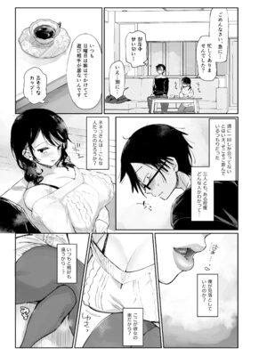 [あちゅむち (戌亥あちゅ、むちぃ)] スケベなだけの悪女 総集編1_009_eycv