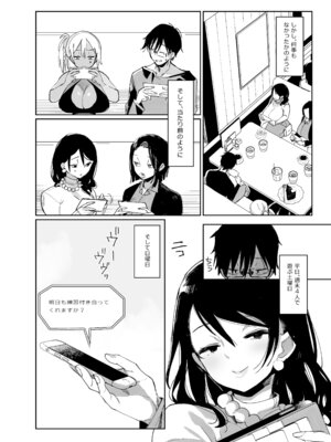 [あちゅむち (戌亥あちゅ、むちぃ)] スケベなだけの悪女 総集編1_016_joff