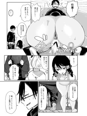 [あちゅむち (戌亥あちゅ、むちぃ)] スケベなだけの悪女 総集編1_041_ngrg