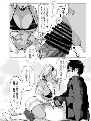 [あちゅむち (戌亥あちゅ、むちぃ)] スケベなだけの悪女 総集編1_126_kyvt