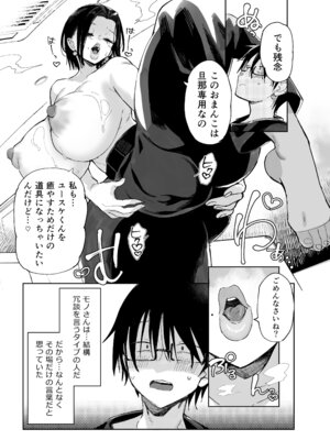 [あちゅむち (戌亥あちゅ、むちぃ)] スケベなだけの悪女 総集編1_167_vnoi