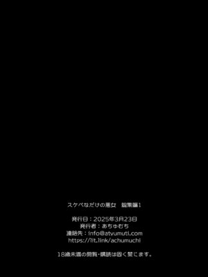 [あちゅむち (戌亥あちゅ、むちぃ)] スケベなだけの悪女 総集編1_249_hkhp