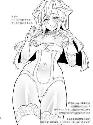 [いないうちに (居内)] 初物喰いの小悪魔戦姫 (戦姫絶唱シンフォギア) [DL版]_21_nlci