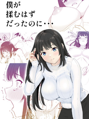 [さわやか〜2.0] 僕が揉むはずだったのに・・・ 【君をモミモミ】