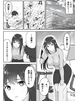 [さわやか〜2.0] 僕が揉むはずだったのに・・・ 【君をモミモミ】_02_xjoi