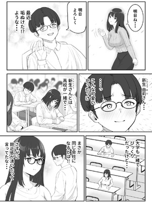 [さわやか〜2.0] 僕が揉むはずだったのに・・・ 【君をモミモミ】_03_dxuj