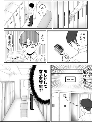 [さわやか〜2.0] 僕が揉むはずだったのに・・・ 【君をモミモミ】_08_lywg