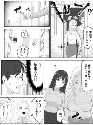 [さわやか〜2.0] 僕が揉むはずだったのに・・・ 【君をモミモミ】_10_wmmi