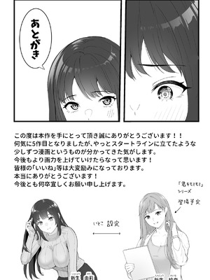 [さわやか〜2.0] 僕が揉むはずだったのに・・・ 【君をモミモミ】_89_wcwd