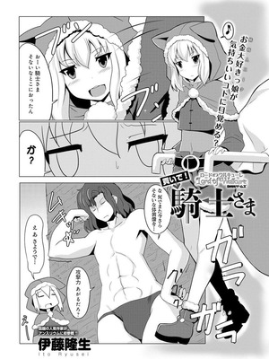 [さんびー。 (伊藤隆生)] ロード オブ ワルキューレ ～貢いで! 騎士さま～ [DL版]