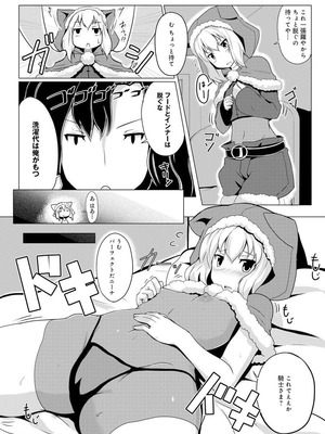 [さんびー。 (伊藤隆生)] ロード オブ ワルキューレ ～貢いで! 騎士さま～ [DL版]_07_yisn