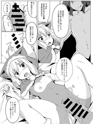 [さんびー。 (伊藤隆生)] ロード オブ ワルキューレ ～貢いで! 騎士さま～ [DL版]_10_cdkv