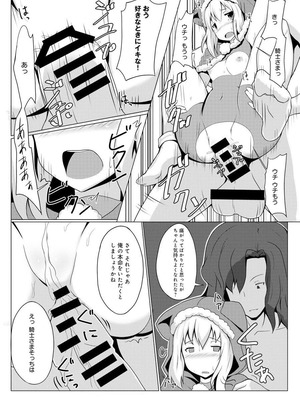 [さんびー。 (伊藤隆生)] ロード オブ ワルキューレ ～貢いで! 騎士さま～ [DL版]_13_fovy