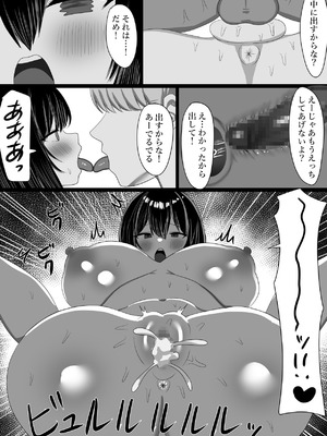 [しゃちほこ] 堕ちた彼女—その身体はもう、俺のものじゃない_10_ltgb