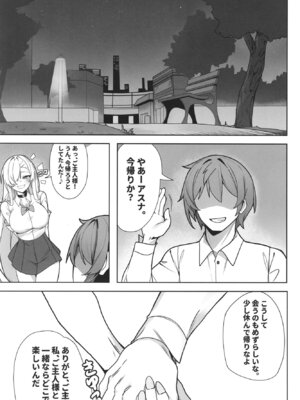 [しわあわせ (しわ)] アスナと淫乱SEX (ブルーアーカイブ) [DL版]_02_istx