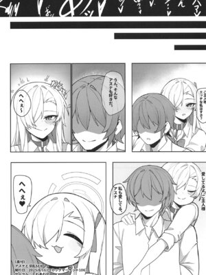 [しわあわせ (しわ)] アスナと淫乱SEX (ブルーアーカイブ) [DL版]_27_hgxp