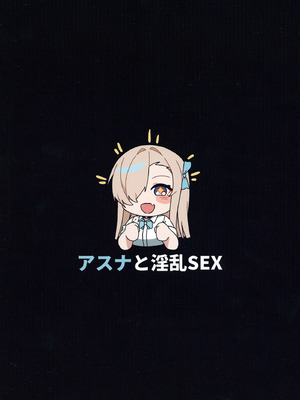 [しわあわせ (しわ)] アスナと淫乱SEX (ブルーアーカイブ) [DL版]_28_ngmq