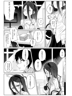 [とうざいなんぼく (西ヤスアキ)] ケイちゃんは眠らない。(ブルーアーカイブ) [DL版]_08_pytf