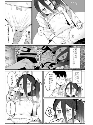 [とうざいなんぼく (西ヤスアキ)] ケイちゃんは眠らない。(ブルーアーカイブ) [DL版]_10_ninv