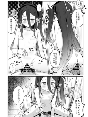 [とうざいなんぼく (西ヤスアキ)] ケイちゃんは眠らない。(ブルーアーカイブ) [DL版]_19_bvbr