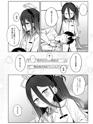 [とうざいなんぼく (西ヤスアキ)] ケイちゃんは眠らない。(ブルーアーカイブ) [DL版]_23_xslg