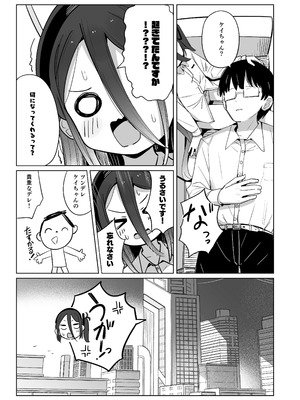 [とうざいなんぼく (西ヤスアキ)] ケイちゃんは眠らない。(ブルーアーカイブ) [DL版]_24_nyav