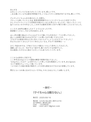 [とうざいなんぼく (西ヤスアキ)] ケイちゃんは眠らない。(ブルーアーカイブ) [DL版]_25_jtgf