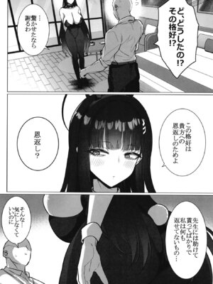 [はねっかえり (リコシェット)] リオの不合理ックス (ブルーアーカイブ) [DL版]_03_pfga