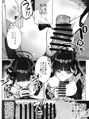 [はねっかえり (リコシェット)] リオの不合理ックス (ブルーアーカイブ) [DL版]_11_loaj