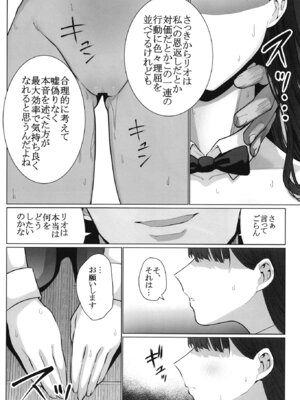 [はねっかえり (リコシェット)] リオの不合理ックス (ブルーアーカイブ) [DL版]_15_lsks