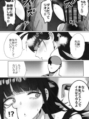 [はねっかえり (リコシェット)] リオの不合理ックス (ブルーアーカイブ) [DL版]_18_lmyd