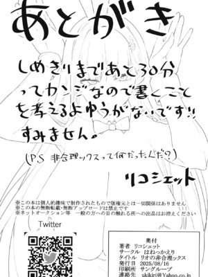 [はねっかえり (リコシェット)] リオの不合理ックス (ブルーアーカイブ) [DL版]_25_wdtn