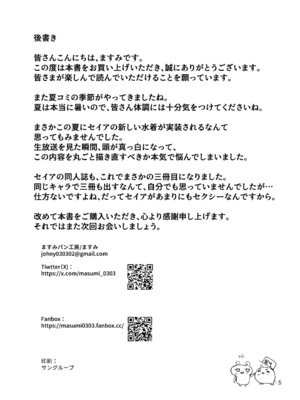 [ますみパン工房 (ますみ)] セクシーセイアの休み (ブルーアーカイブ) [DL版]_25_xvbf