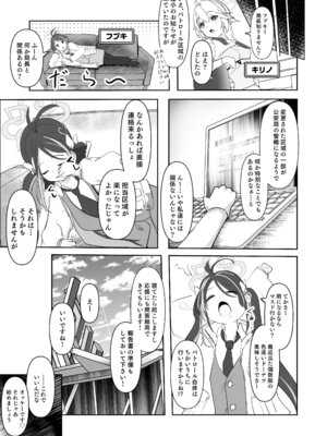 [みちのくランチ (みちのく)] 伏獣 (ブルーアーカイブ) [DL版]_16_sdgy