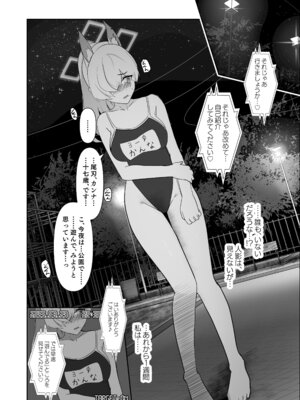 [みちのくランチ (みちのく)] 伏獣 (ブルーアーカイブ) [DL版]_17_isme