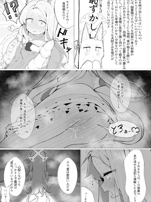 [もちもちわんこ堂(しろろん餅。)] 発情狐の甘い罠 (ブルーアーカイブ) [DL版]_08_bcqp