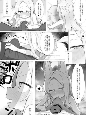 [もちもちわんこ堂(しろろん餅。)] 発情狐の甘い罠 (ブルーアーカイブ) [DL版]_10_nrbr