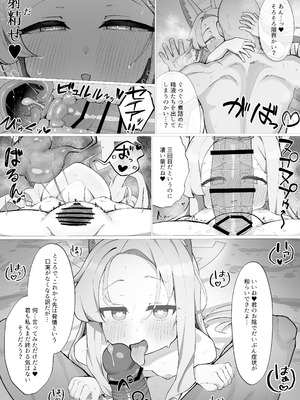 [もちもちわんこ堂(しろろん餅。)] 発情狐の甘い罠 (ブルーアーカイブ) [DL版]_25_tcjg