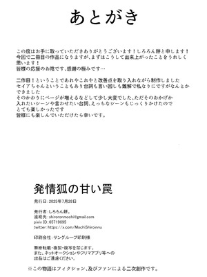 [もちもちわんこ堂(しろろん餅。)] 発情狐の甘い罠 (ブルーアーカイブ) [DL版]_34_enrg