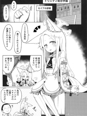 [らーめんらいす (らじー)] おもちゃ会のホスト (ブルーアーカイブ) [DL版]_03_urqr