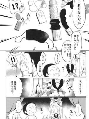 [らーめんらいす (らじー)] おもちゃ会のホスト (ブルーアーカイブ) [DL版]_04_fnad