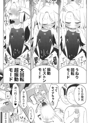 [らーめんらいす (らじー)] おもちゃ会のホスト (ブルーアーカイブ) [DL版]_21_ryiu