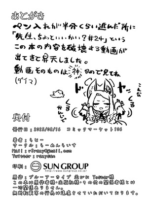 [らーめんらいす (らじー)] おもちゃ会のホスト (ブルーアーカイブ) [DL版]_30_lrnu