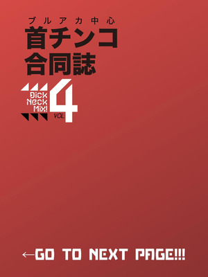 [キノコの王様 (よろず)] Dick Neck Mix! 4 ブルアカ中心 首チンコ合同誌 Vol.4 (ブルーアーカイブ) [DL版]_002_asfa