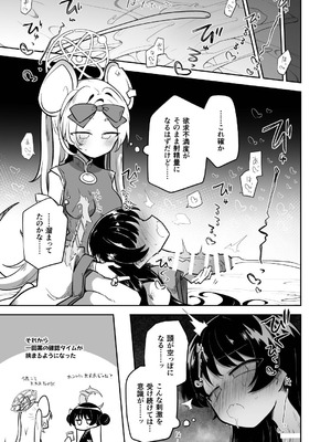 [キノコの王様 (よろず)] Dick Neck Mix! 4 ブルアカ中心 首チンコ合同誌 Vol.4 (ブルーアーカイブ) [DL版]_088_oiei