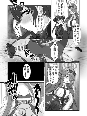 [キノコの王様 (よろず)] Dick Neck Mix! 4 ブルアカ中心 首チンコ合同誌 Vol.4 (ブルーアーカイブ) [DL版]_107_npvo