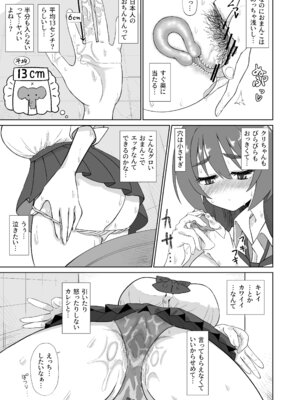 [ケンちゃんのところ] 爆乳デカクリに育ったオナ狂JKのミニ膣穴に短小とウワサの教師チンポはシンデレラフィットするか？_07_nlhv