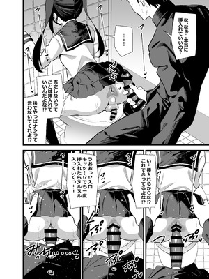 [サークルとこまや (とこまやけいた)] 別館3階男子トイレの肉便姫 [DL版]_11_xtne