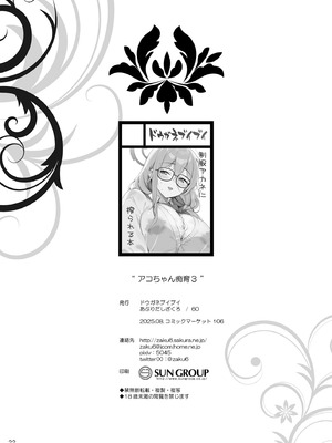 [ドウガネブイブイ (あぶりだしざくろ)] アコちゃん痴育3 (ブルーアーカイブ) [DL版]_21_vkae